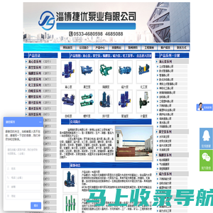 罗茨真空泵|潜污泵|管道泵|深井泵|化工泵|真空泵|螺杆泵|自吸泵-淄博捷优泵业有限公司（原博山金城工业泵机械厂）